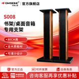 丹麦之笙（DMSEINC） S008音箱支架 桌面音响支架  环绕音响架落地架子 专业书架箱脚架 木质HIFI音箱机架 80CM酸枝木色