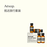 伊索Aesop抵达旅行套装 洗发水润发乳沐浴露身体乳礼盒官方正品洗护