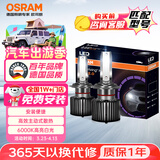欧司朗（OSRAM）汽车LED大灯汽车灯泡远近光夜驰者2.0 H1 一对 6000K超亮 12V/20W