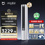 小米米家空调 巨省电大风口 立式大2匹 新一级能效（2026）空调柜机 51LW-PL30/N1A1(W) 整机十年质保