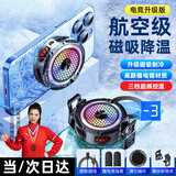 嘉柏兰手机散热器降温磁吸背夹式平板打游戏专用结冰直播半导体制冷适用于苹果17iqoo小米 【升级制冷款】三档数显+可磁吸丨送指套背夹引磁片