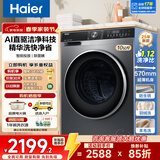 海尔滚筒洗衣机全自动10公斤/11公斤大容量洗衣机以旧换新补贴一级能效 羽绒洗 顽渍洗 除菌螨 筒自洁 10公斤 滚筒单洗 【精华洗】智投+1.12洗净比