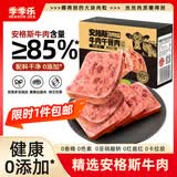 季季乐安格斯牛肉午餐肉 独立包装即食火腿香肠早餐儿童零食材175g