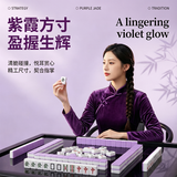 尚客诚品42mm紫气东来家用手搓麻将牌144张 紫色麻将牌 家庭聚会收纳盒装