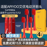 皓卫适配APIYOO艾优SUP电动牙刷头替换通用A7/P7/Y8/S皮卡丘红色 4支 红色刷头【独立真空包装】