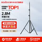 神牛适用于神牛补光灯架 摄影灯支架 2.8米 便携闪光灯影室灯 补光灯外拍灯影棚视频直播三脚灯架 2.8m弹簧灯架（承重7KG） 标配