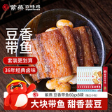 紫燕百味鸡豆香带鱼段卤味熟食露营休闲零食大礼包即食旅行独立小包装60gx8