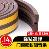 维芙WEFV门窗密封条隔音防风塑钢窗户防盗门缝门框贴防漏风房门挡胶条