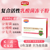 畅润华高活性益生菌冻干粉肠胃益生元肠道冻干粉儿童成人孕妇乳酸菌 复合益生菌 24袋*1盒 【多盒更优惠】