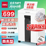 得力5级保密办公商用碎纸机 大型商务家用碎纸机文件粉碎机 单次8张 23L 持续10分钟 可碎卡 27250