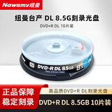 纽曼（Newsmy）DVD+R DL 8速8.5G 单面双层系列 空白光盘 空白光盘/光碟/刻录盘 桶装10片