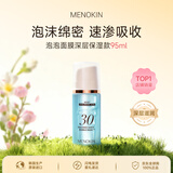 MENOKIN 30秒泡沫面膜95ml 深层补水长效锁水 生日礼物 韩国进口