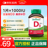 健美生（Jamieson）高含量维生素D3 1000IU/瓶强健骨骼增加骨密度促钙吸收海外进口 维生素D3 100粒*1瓶 【青壮年推荐】