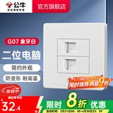 公牛（BULL） 公牛开关插座/暗装/电源开关/USB插座/网络插座/G07象牙白 二位电脑