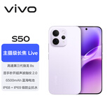 vivo S50【田曦薇同款】 16+256 灵感紫 主摄级长焦Live 高通第三代骁龙8s 超声波指纹2.0 AI拍照手机