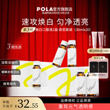 POLA新版宝丽POLA美白液美白饮褪黑色素速攻焕白祛黄口服液防晒亮白饮 第3代美白饮【 10瓶*2盒 】焕亮祛黄