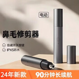 电动鼻毛修剪器手动清理去除鼻孔充电式男女士剃刮鼻毛修剪刀神器 全新升级款