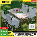 探险者（TAN XIAN ZHE）露营桌椅露营装备全套一体户外桌椅套装便携折叠桌子四椅子野餐桌 【95CM】4-6人米白一桌四椅五件套-赠收纳包