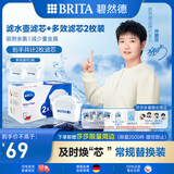 碧然德(BRITA)滤水壶滤芯 Maxtra+多效滤芯2只装 过滤器净水器滤芯 滤芯碧然德 孙颖莎推荐 可滤水150L 
