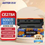 添彩ce278a硒鼓 适用惠普M1536dnf硒鼓P1606dn P1566 P1560硒鼓墨盒 佳能MF4410 MF4712打印机粉盒crg328硒鼓