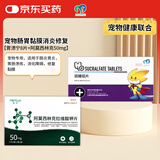 BOOLING保灵胃溃宁阿莫西林硫糖铝片宠物狗用胃溃疡肠胃炎症黏膜修复套装