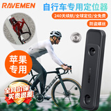 雷夫曼自行车定位追踪器非gps防丢公路山地车苹果防盗器隐蔽式骑行配件 ABF01【苹果专用】