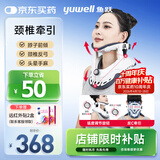 鱼跃（Yuwell）颈椎牵引器超轻盈家用颈托颈椎支撑医用固定器颈托护