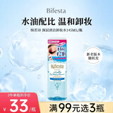 缤若诗（Bifesta）曼丹温和不刺激眼唇卸妆液清洁卸妆水145ml/瓶生日礼物送女友