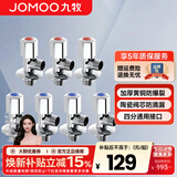 九牧（JOMOO）角阀三角阀家用全铜冷热水阀门开关热水器马桶大流量八字阀 4冷3热（A款）