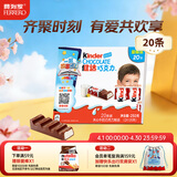 健达 牛奶夹心巧克力 20条250g 休闲零食 糖果 生日礼物 伴手礼