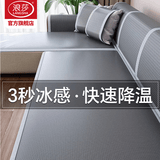 浪莎【3秒冰感】新款夏季冰丝藤席沙发垫凉席垫坐垫凉垫防滑沙发座垫 浮烟蓝灰【已质检：硅胶防滑-水洗不缩水褪色】 70X240cm 【大三人位】