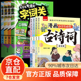 【京仓直配】文言文大通关 漫画文言文大通关小学通用中国文化百科常识一二三四五六年级文言文古诗词漫画秒背精准掌握核心考点推荐阅读 【全8册】漫画文言文大通关+漫画古诗词