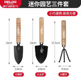德力西电气种花园艺工具小铲子沙滩赶海神器套装家用养花盆栽铁铲种菜 盆栽多肉园艺铲（迷你三件套）