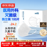 京东京造医用外科口罩一次性独立包装灭菌级100只白色口罩薄款夏季防花粉