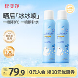 郁美净雪绒花舒缓喷雾150g*2晒后降温补水保湿润肤爽肤水