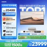 极米（XGIMI）激光电视AURA2 120吋套装 投影仪家用 家庭影院（4K超高清 ）超短焦激光客厅