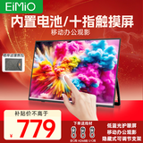 Eimio便携式显示器 便携屏触摸屏内置电池 电脑笔记本副屏显示屏 便携式手机投屏扩展屏可触控 E156BT