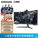 三星（SAMSUNG）玄龙骑士 34英寸护眼 G55T 165Hz 准4K带鱼屏 电竞2K曲面高刷游戏办公 台式笔记本外接 电脑显示器 LC34G55TWWBXXF 官方直营旗舰店