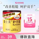 奇士美（KissMe） 护手霜75g（维生素E 长效润泽 呵护双手）