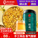 同仁堂品牌 北京同仁堂金桂花干50g广西桂林干花泡水泡酒滋补养生茶