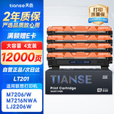 天色LT201墨粉盒 适用联想M7206硒鼓 M7206W M7256WHF F2081 LJ2205/2206W 兄弟dcp1618w MFC1919NW硒鼓墨盒