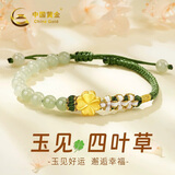 中国黄金（CHINA GOLD）幸运四叶草手链女2026新款和田玉手串生日礼物送女友老婆