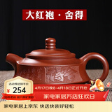 徐保国 紫砂壶纯手工宜兴紫砂功夫泡茶壶小茶具紫泥球孔舍得 大红袍 刻字