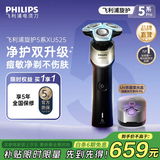 飞利浦（PHILIPS）剃须刀飞利浦电动剃须刀旋护5系SkinEase智能舒缓刮胡刀剃胡刀干湿双剃胡须刀送男友长辈生日礼物 【全新旋护5系+紫光杀菌盒】XU525/10