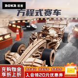 若客（ROKR）F1方程式赛车 积木拼图diy手工木质拼装儿童玩具车模型生日礼物
