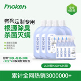 摩啃生物酶宠物除臭剂杀菌灭螨去尿味【狗狗专用 兰花香 8L+1200ml】