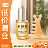 林清轩山茶花修护面部精华油30ml 以油养肤淡纹小皇瓶护肤油 母亲节礼物