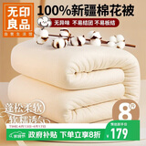 无印良品100%新疆棉花被子棉絮盖被棉花胎双人冬季加厚棉被芯8斤200x230cm