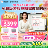 作业帮学习机T60 8+256G 全新一代AI超级老师 1对1名师大招课平板电脑小学到高中学练辅导家教