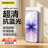 品胜适用苹果17/16Pro钢化膜iPhone17/16Pro手机膜无边高清抗蓝光舒眼膜防摔抗指纹保护膜2片装+神器
